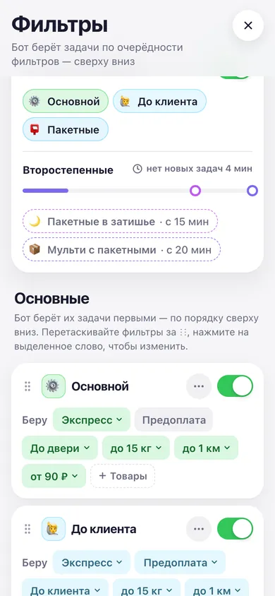 Экран «Фильтры» в веб-приложении: основные и второстепенные фильтры с условиями — экспресс, вес, расстояние, цена
